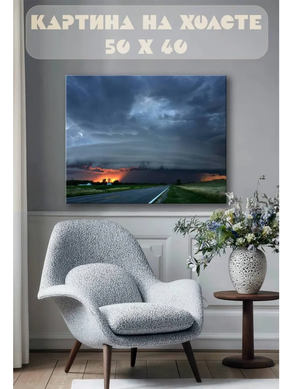 Картина на стену 40 X 50 Грозовое небо