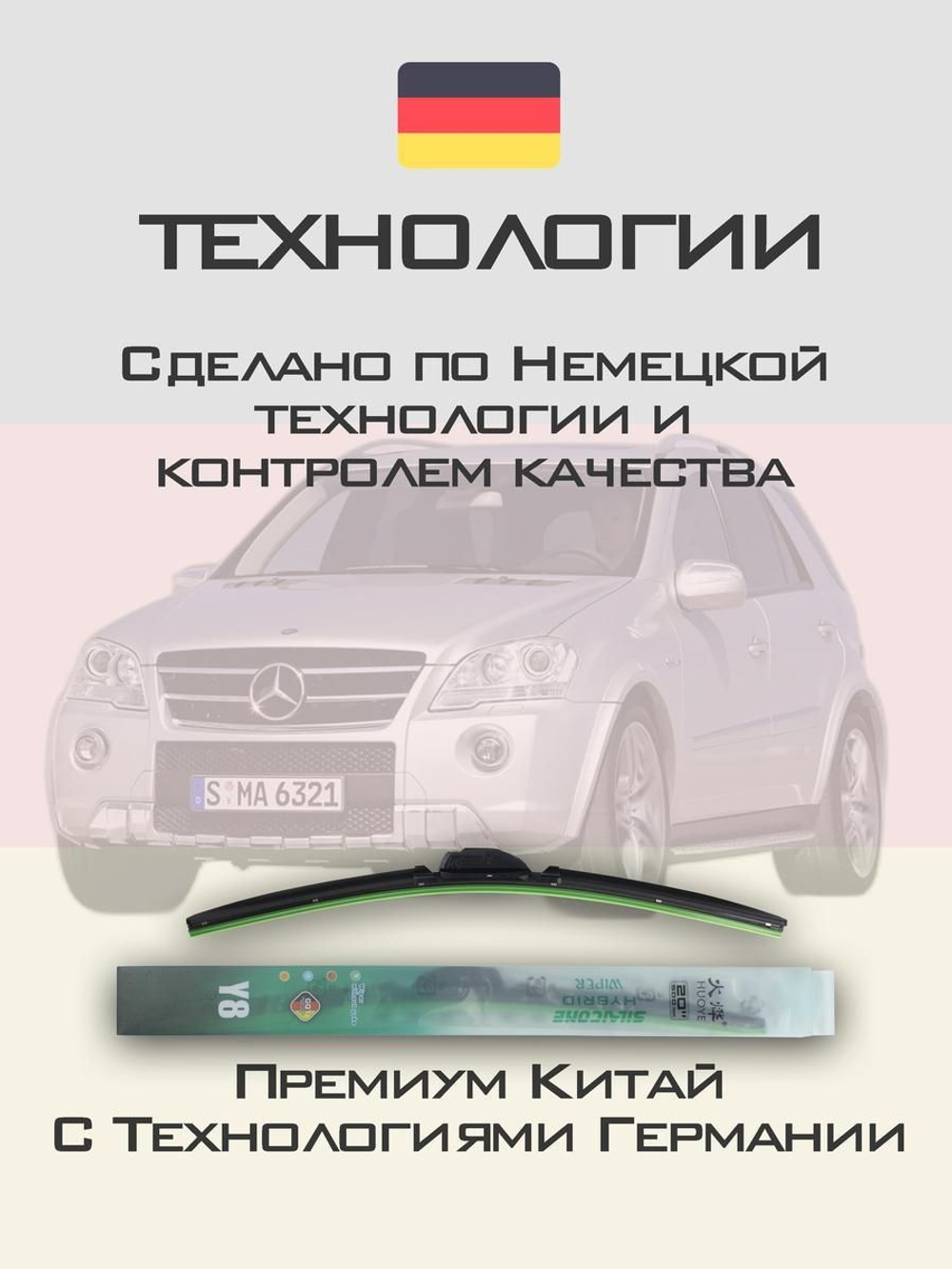 Щетки стеклоочистителя HUOYE Y8 700/525 мм на MercedesBenz MlClass | Pinch tab