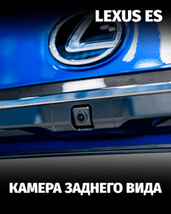 Установка камер заднего и переднего вида