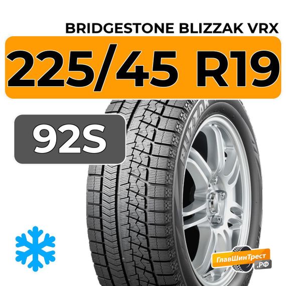 Bridgestone Blizzak VRX 225/45 R19 92S
