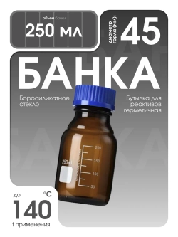 Банка для реактивов затемненная