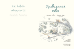 Удивленная сова