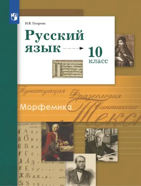 Русский язык 3 класс" (10 таблиц)