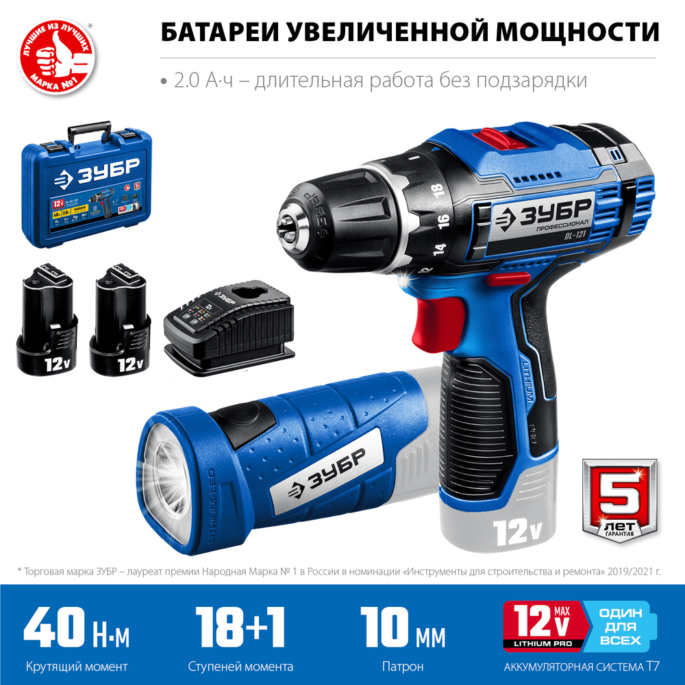 ЗУБР Т7, 12 В, 40 Н·м, 2 АКБ (2 А·ч), дрель-шуруповерт + LED фонарь, кейс, Профессионал (DL-121-22)