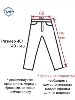 классические школьные брюки