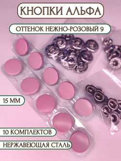Кнопки для одежды и кожи Альфа металлические цветные 15 мм, 10 штук