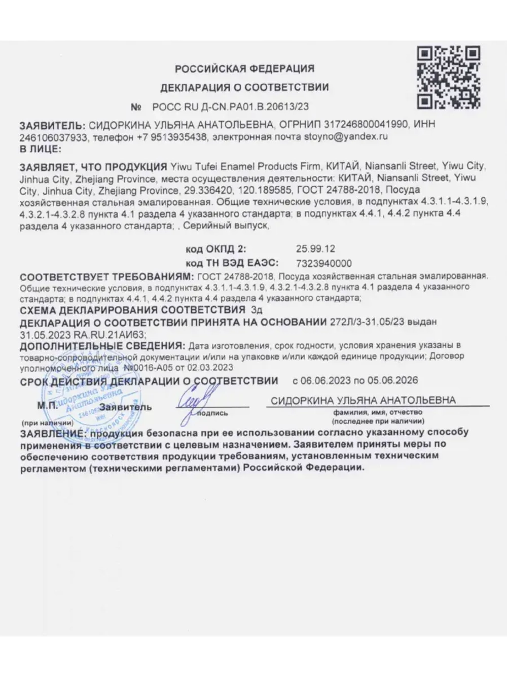 Набор эмалированных кастрюль с крышками — первый сорт