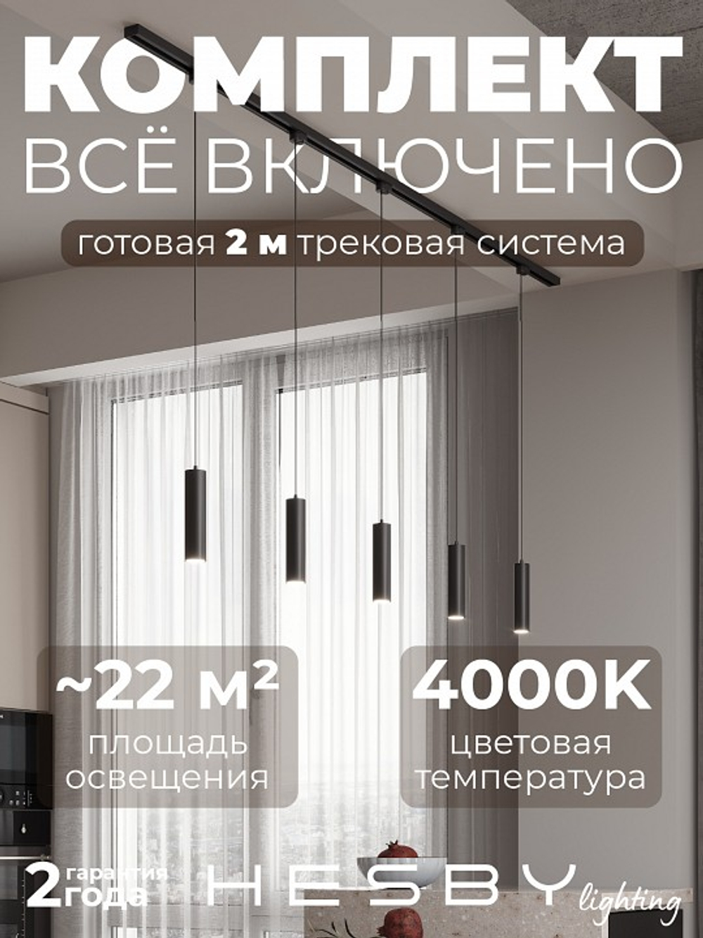 Комплект трековый Hesby Lighting Skylite No12 HSBL_kompl_S012_NI2B4K