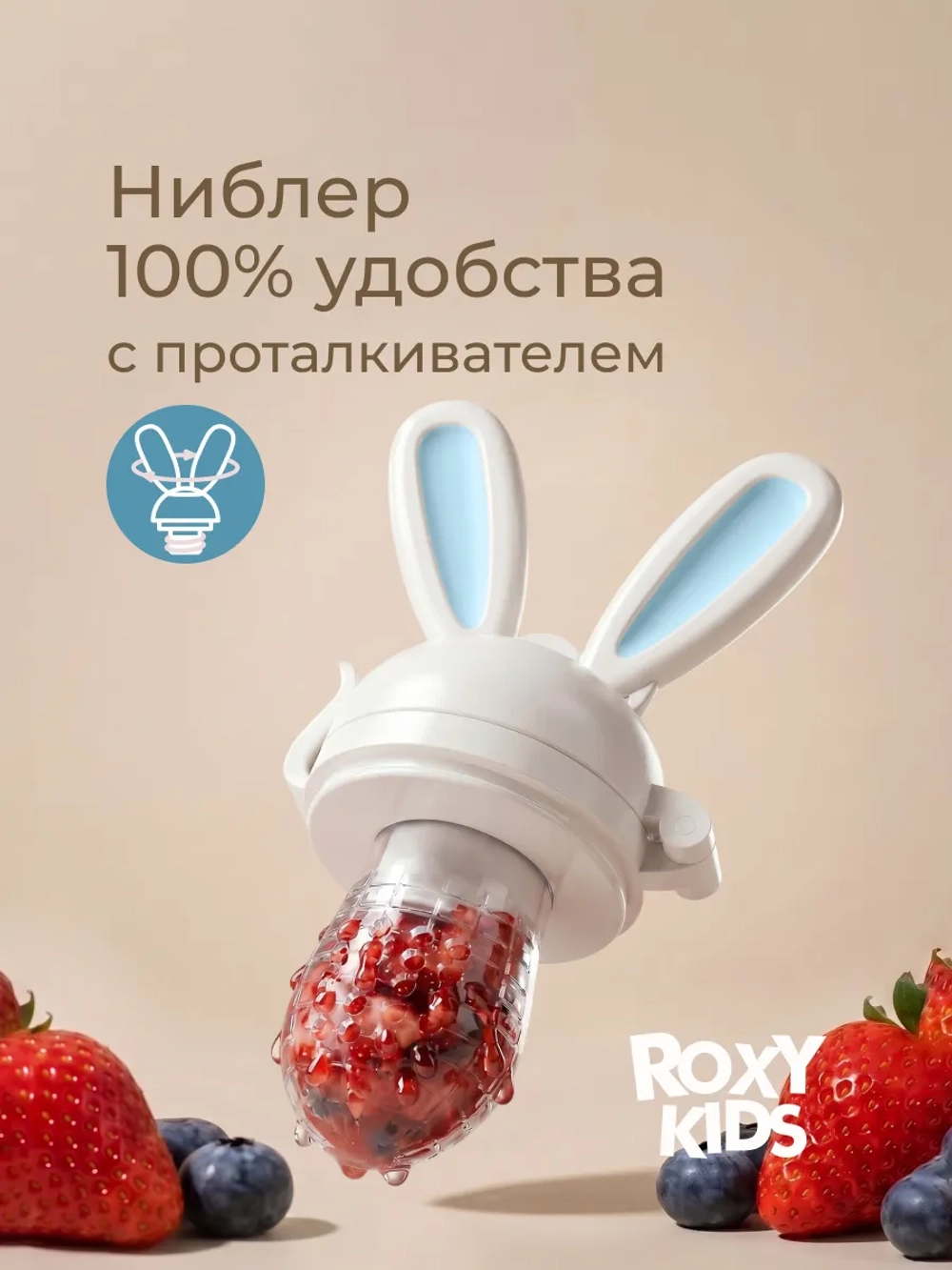 Ниблер ROXY-KIDS для первого прикорма с поворотным механизмом голубой