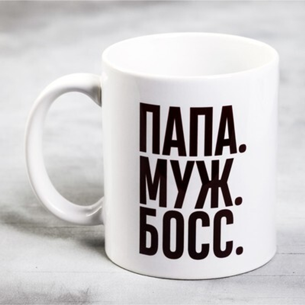 Кружка Папа, муж,босс