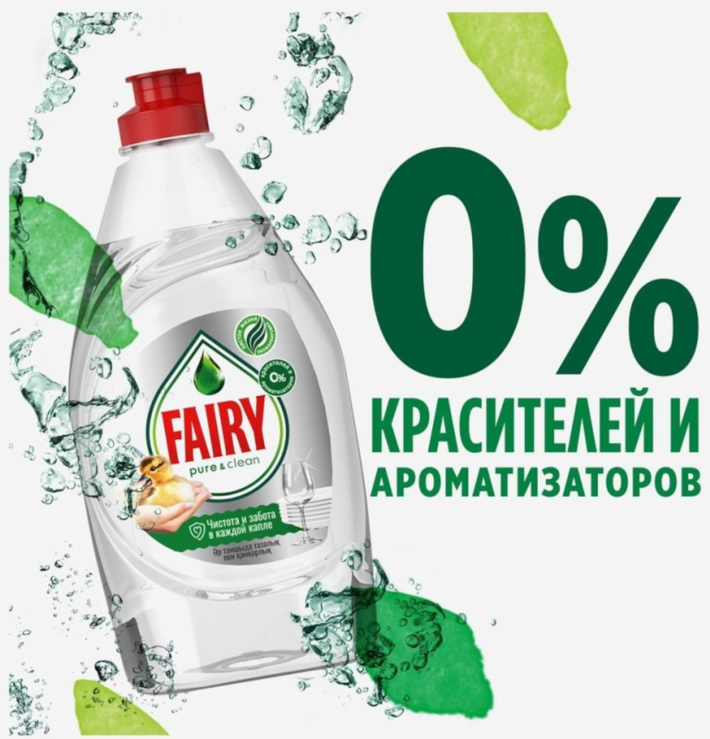 Fairy Pure&Clean средство для мытья посуды 900мл