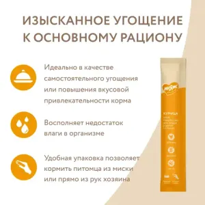 Крем-лакомство Мнямс для кошек с курицей