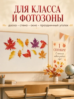 Осенние листья картонные набор