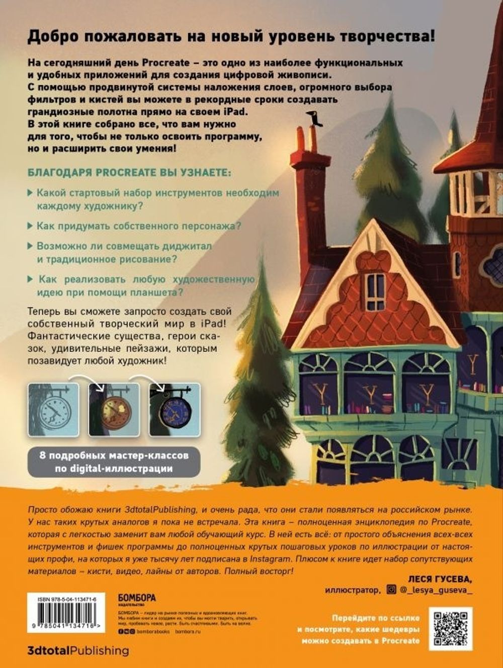 Procreate. Учимся создавать шедевры на iPad