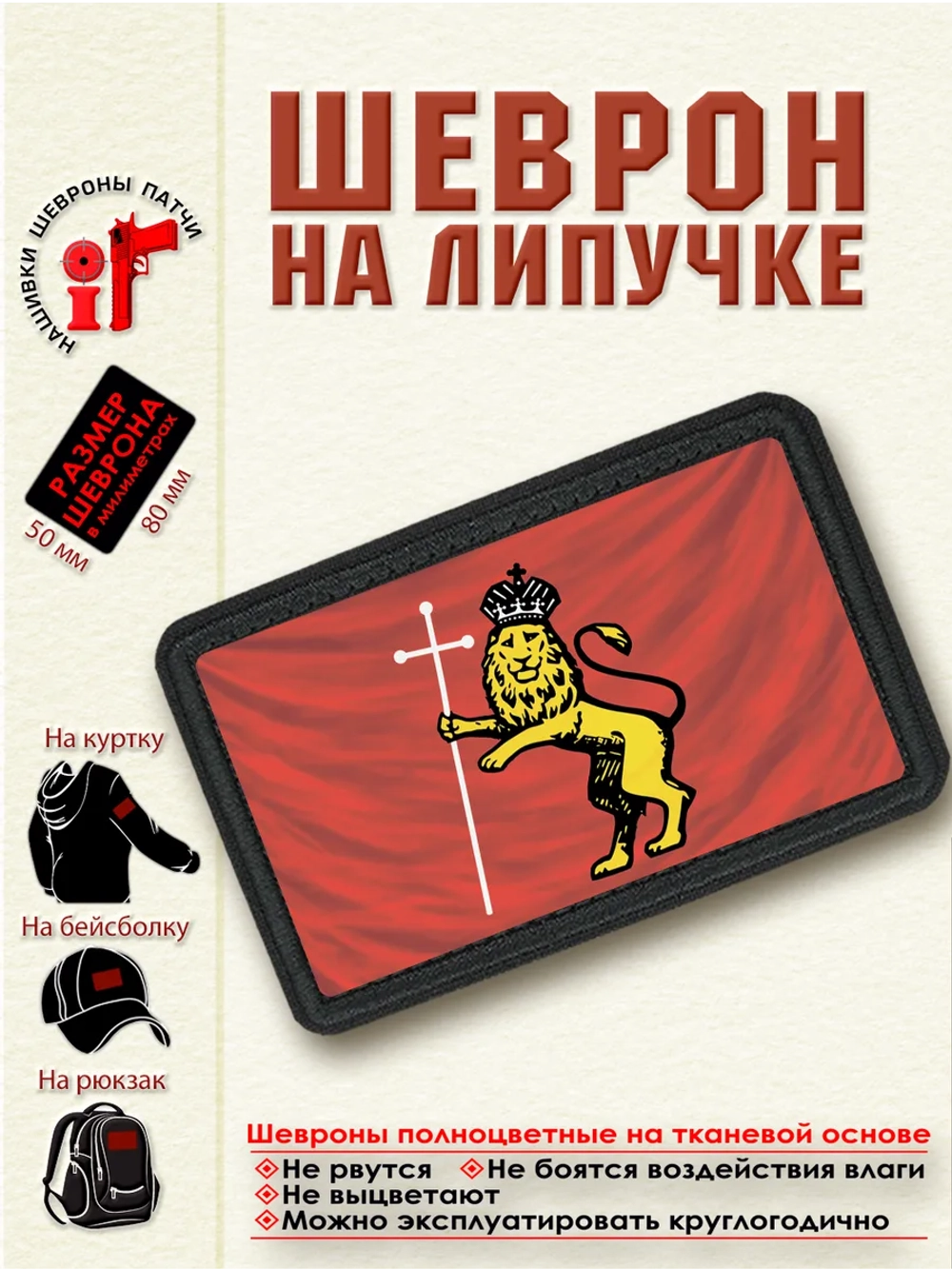 Шеврон на липучке "Флаг Владимира" dtf