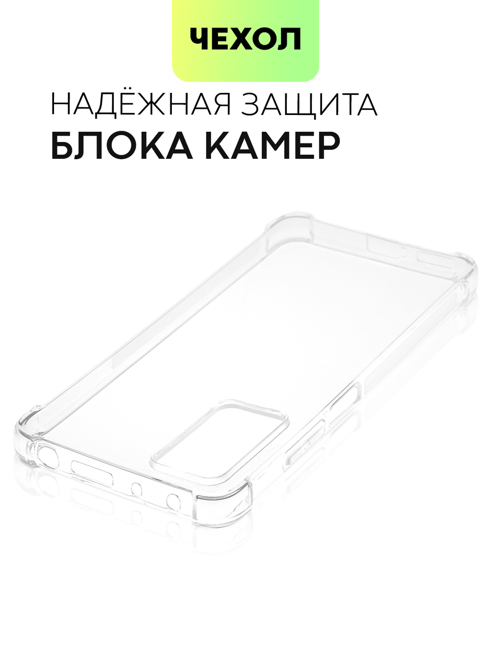 Чехол BROSCORP для Xiaomi Redmi Note 11 Pro и Xiaomi Redmi Note 12 Pro 4G оптом (арт. XM-RN11PRO-HARD-TPU-TRANSPARENT)