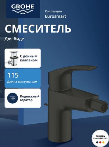 Eurosmart 2021 Смеситель для биде, 1-рычажный, рычажный донный клапан, цвет Матовый чёрный