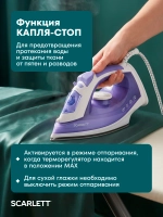 Утюг SCARLETT SC-SI30K44 лиловый