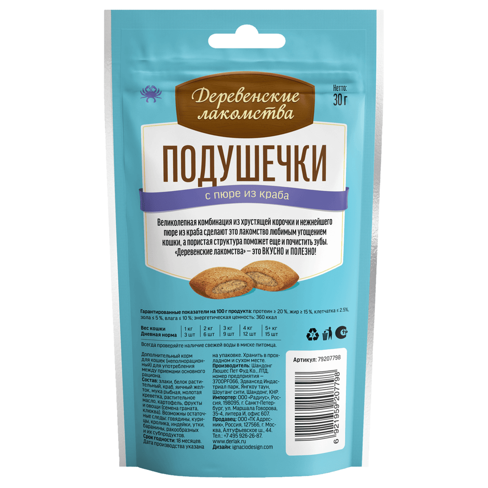Деревенские лакомства "Подушечки с пюре из краба" для кошек