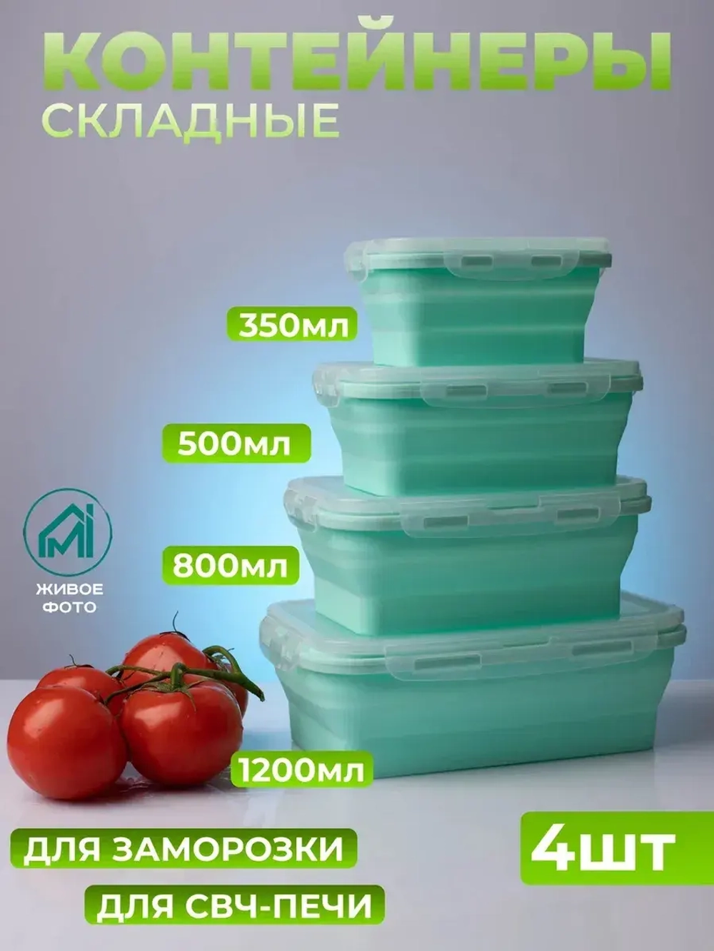 Контейнер для еды складной силиконовый набор 4шт