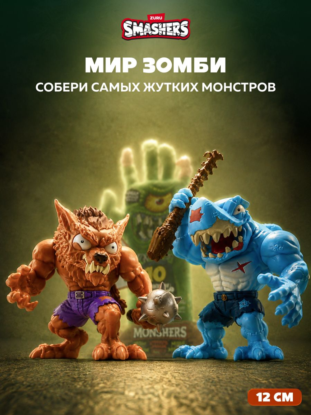 Фигурка Smashers Horror House Монстр Сюрприз