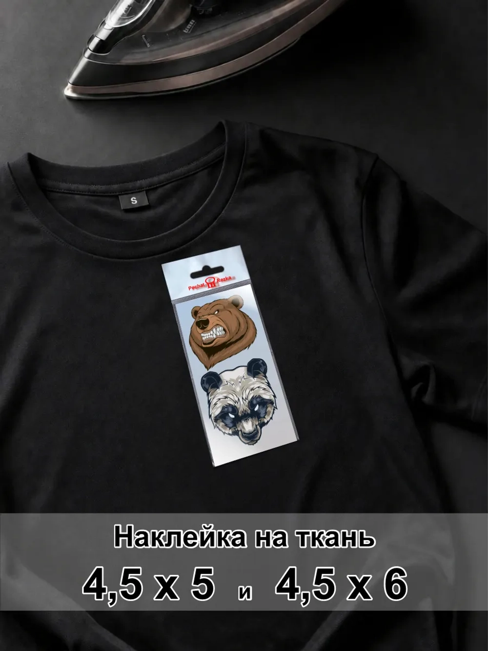 Наклейка на ткань - Медведь и панда - двойная защита