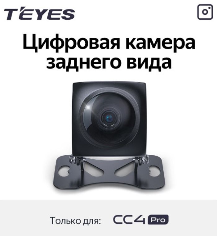 Цифровая камера заднего вида для Teyes CC4PRO с режимом видео-записи