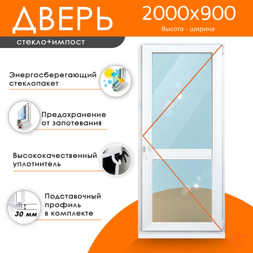Дверь из ПВХ 2000 х 900