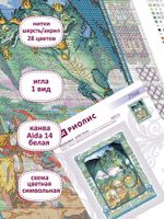 Набор для вышивания нитками Риолис, Змей Горыныч 30х40 см, РИОЛИС.2166
