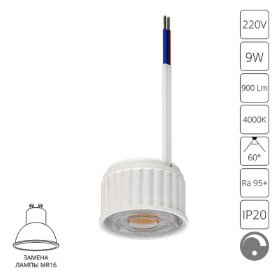 Светодиодный модуль диммируемый Arte Lamp ORE A22191-4K, 1хLED