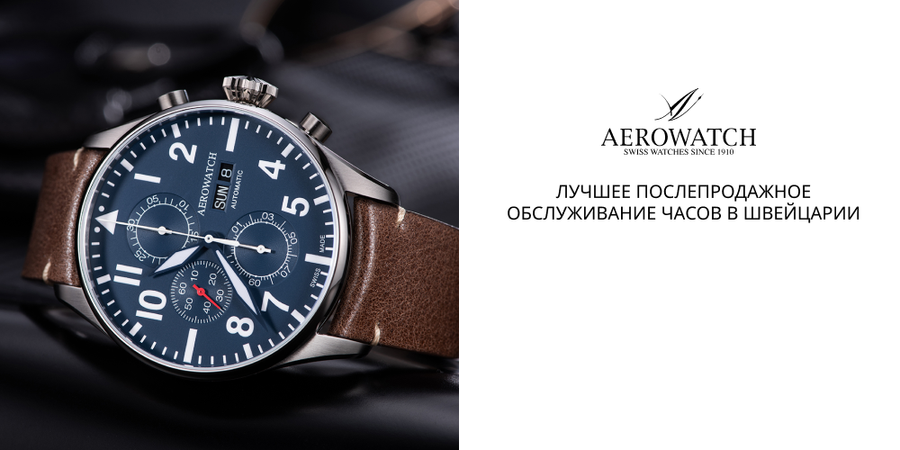 Награда Aerowatch за лучшее послепродажное обслуживание