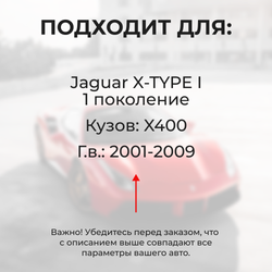 Ремкомплект ограничителей дверей Jaguar X-TYPE (I) X400 (2 двери, тип 12) 2001-2009