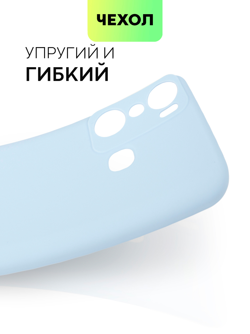 Чехол BROSCORP для Infinix Hot 20i (арт. INF-H20i-COLOURFUL-LIGHTBLUE)