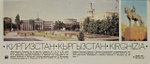 Киргизстан (набор из 22 открыток)