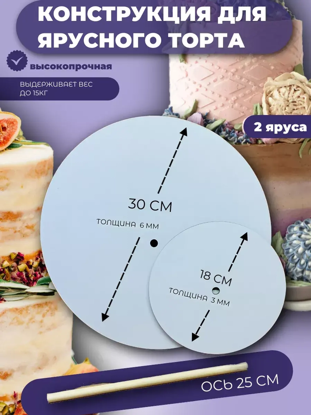 подложка для ярусного торта 2 яруса