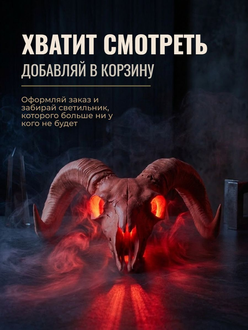 Череп барана. Декоративная реплика в натуральную величину из PLA