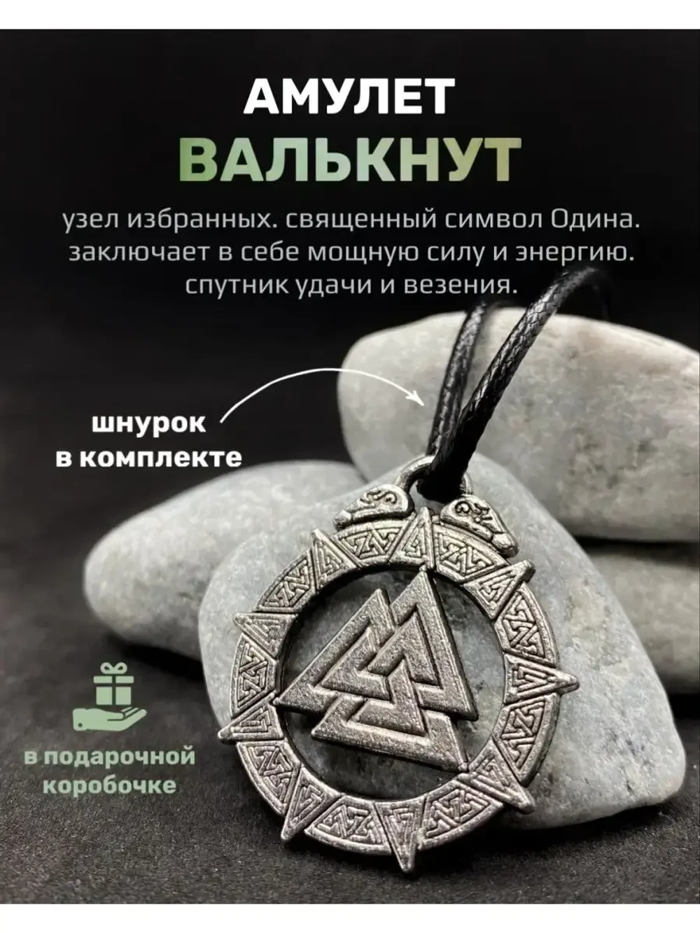 Кулон Валькнут из стали, 29 мм
