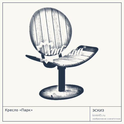 Кресло  «Парк»