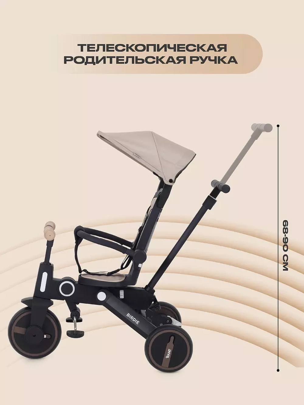 Детский трехколесный велосипед RANT RB202 "BIRDIE" (Beige)