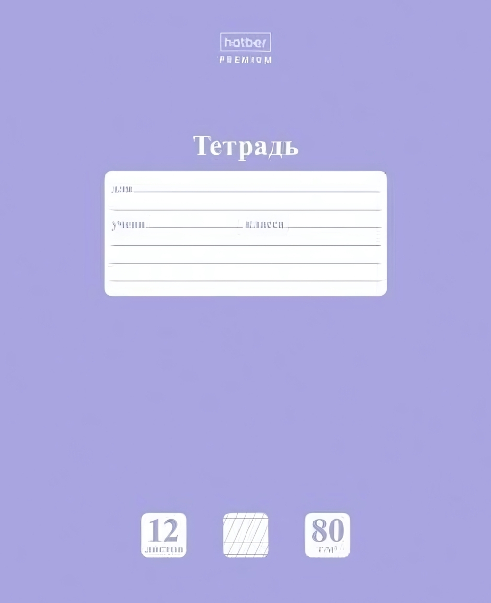 Тетрадь А5 12л. косая линия "NEWtone PASTEL Лаванда" (Хатбер)