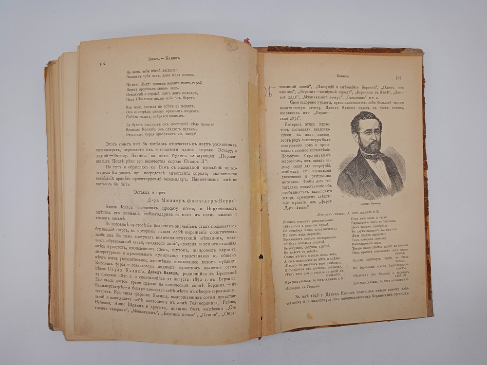 "Знаменитые евреи мужчины и женщины в истории культуры человечества. Том 1". А. Когут. 1902г. - раритет