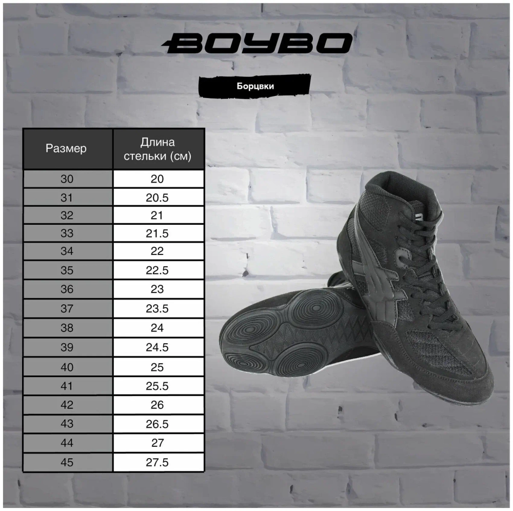 Борцовки BoyBo NEW