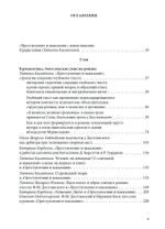 Роман Ф.М. Достоевского «Преступление и наказание»: современное состояние изучения: Том II