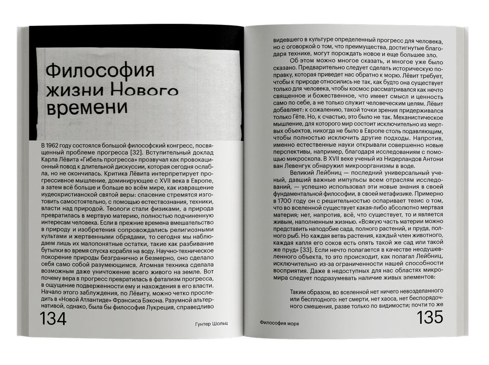 Философия моря