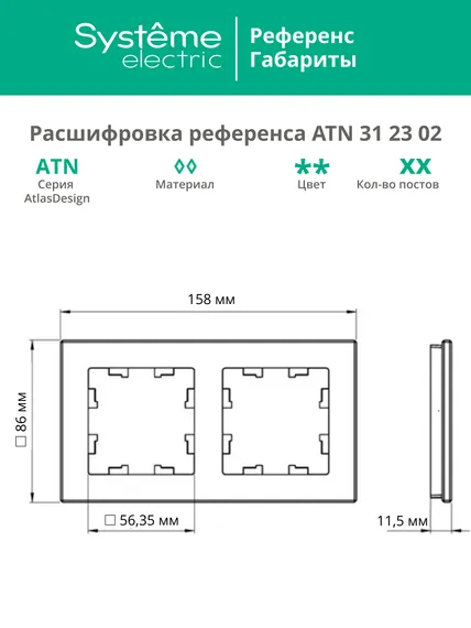 Рамка металлическая на 2 поста Systeme Electric AtlasDesign Nature Оникс ATN312302
