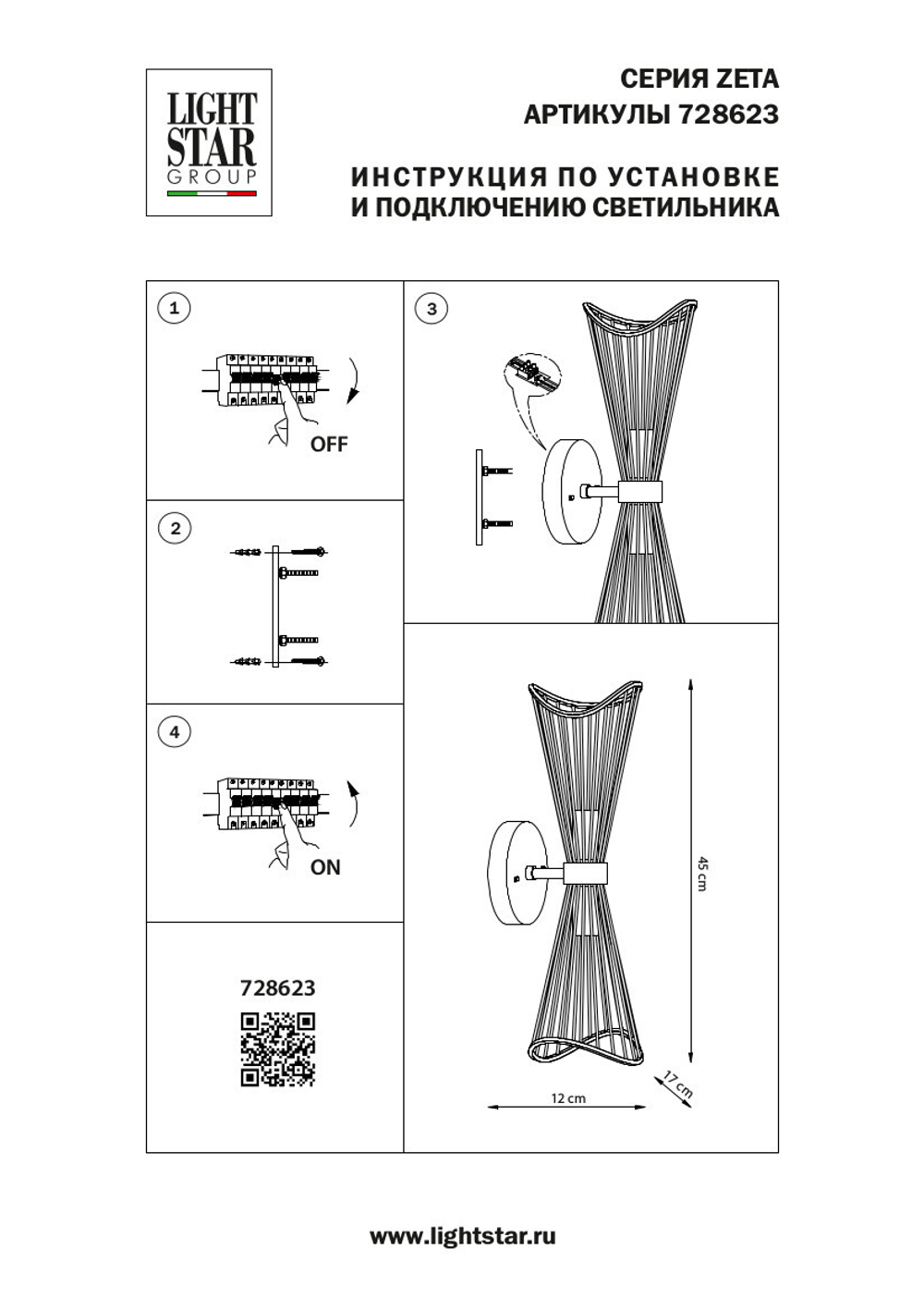 Настенный светильник Lightstar Zeta  728623