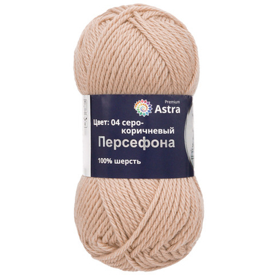 Пряжа Astra Premium (Астра Премиум) Персефона / уп.3 мот. по 100 г, 100 м, 04 серо-коричневый