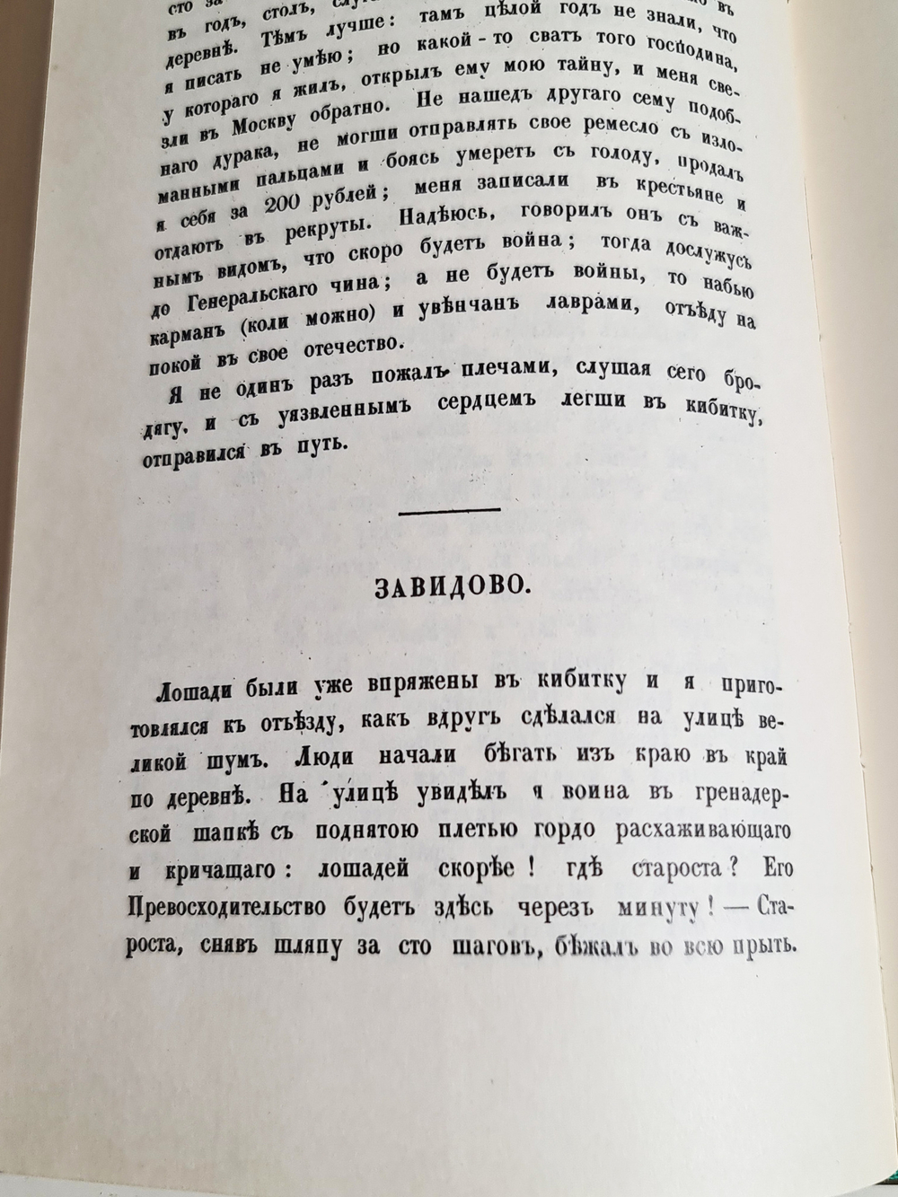 "О повреждении нравов в России князя М.Щербатова и путешествие А.Радищева".