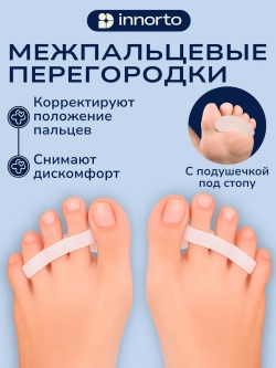 Межпальцевый разделитель силиконовый ортопедический