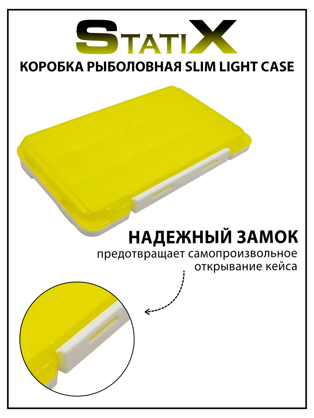 Коробка органайзер для рыбалки Statix Slim Light Case для микроджига 175*105*18 мм